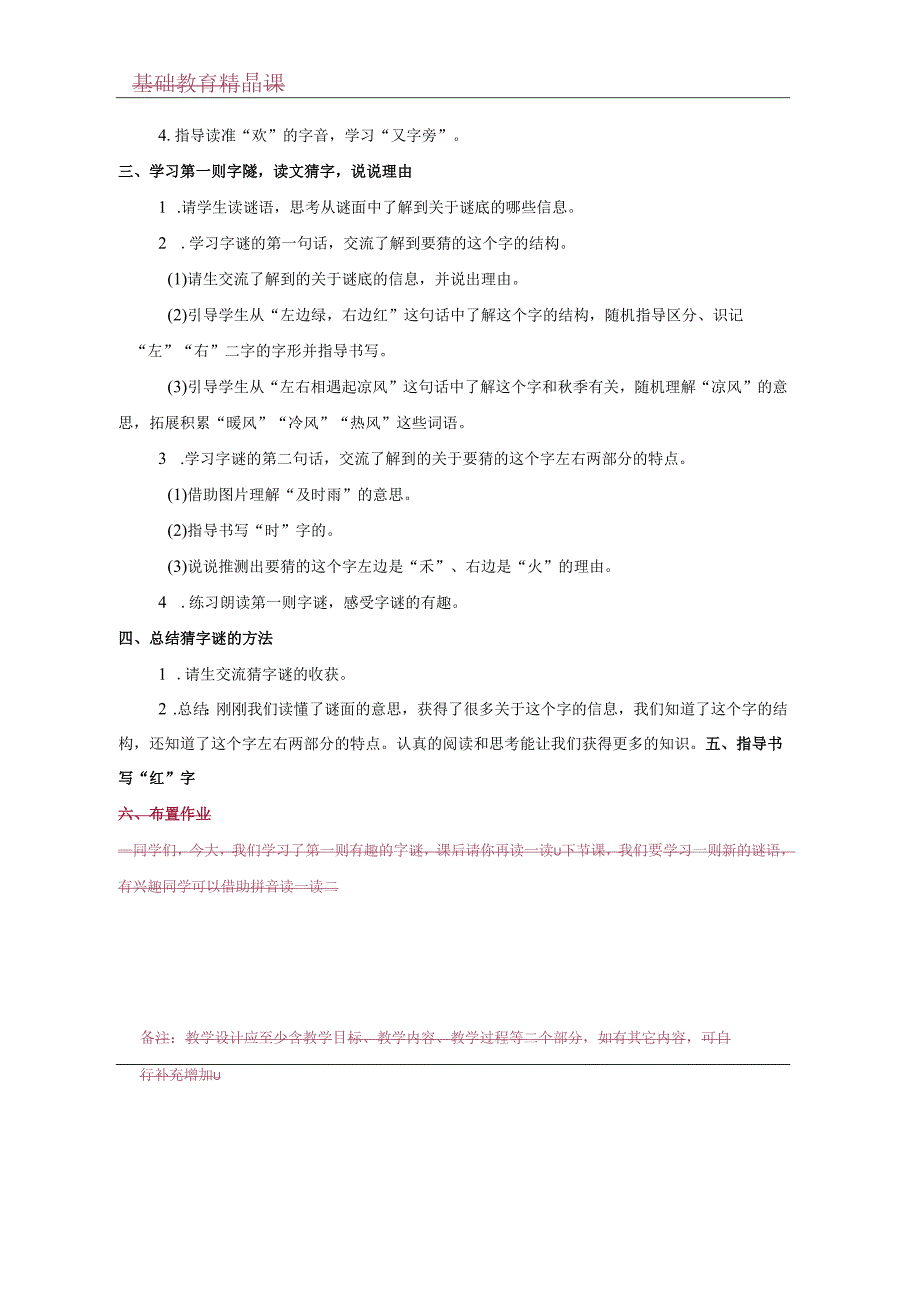 《猜字谜》精品教案.docx_第2页