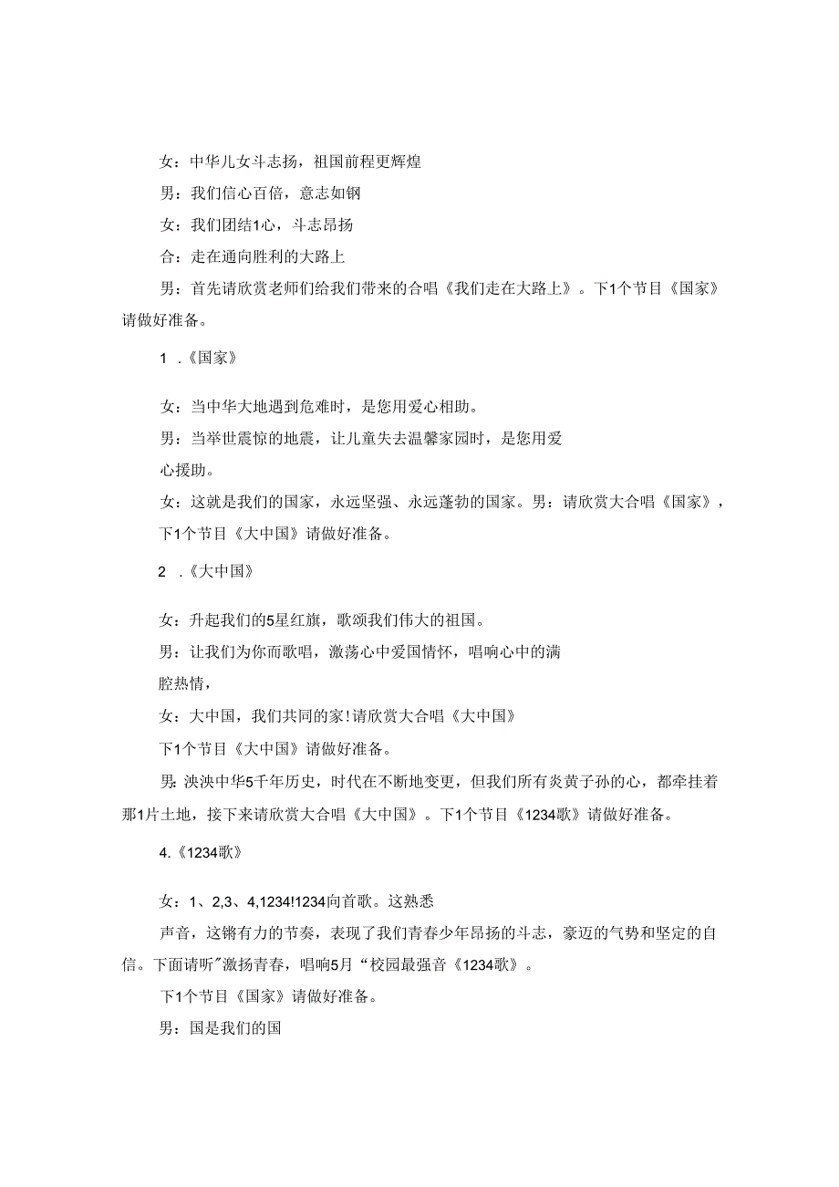 2024开学第一课主题_五星红旗我为你自豪的串词3篇.docx_第2页