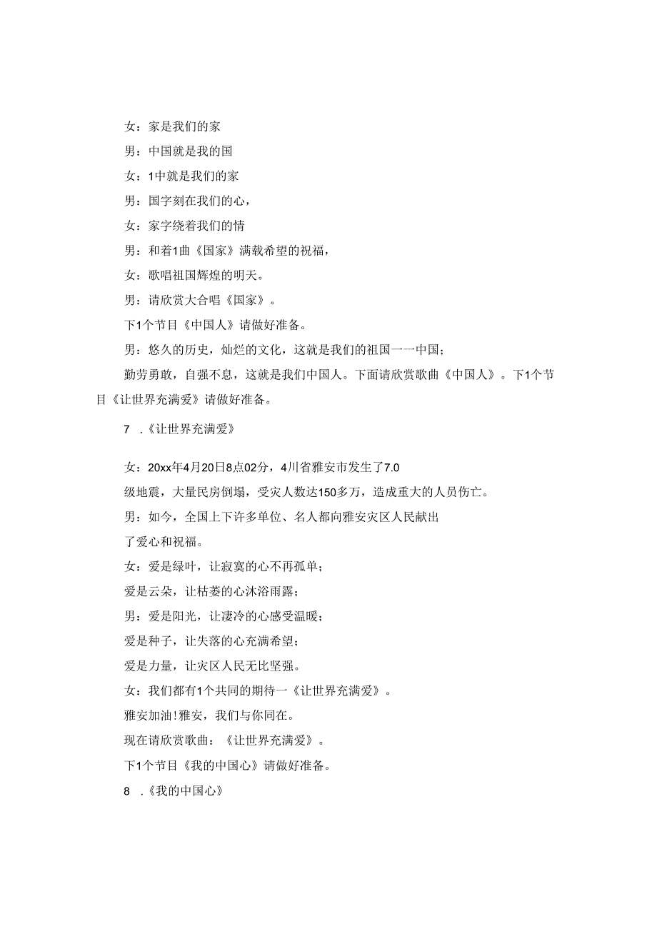 2024开学第一课主题_五星红旗我为你自豪的串词3篇.docx_第3页