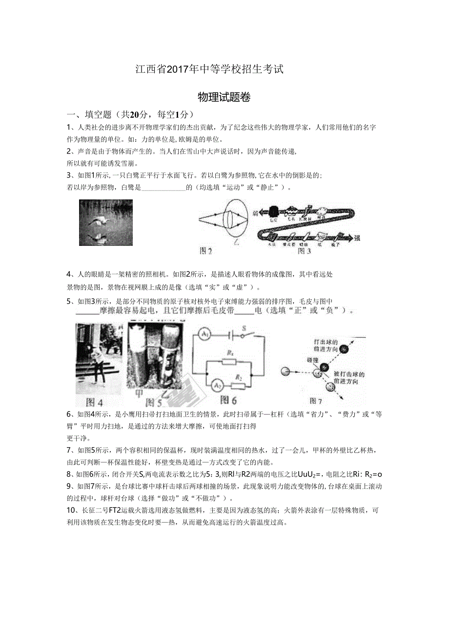 江西省2017年中等学校招生考试.docx_第1页