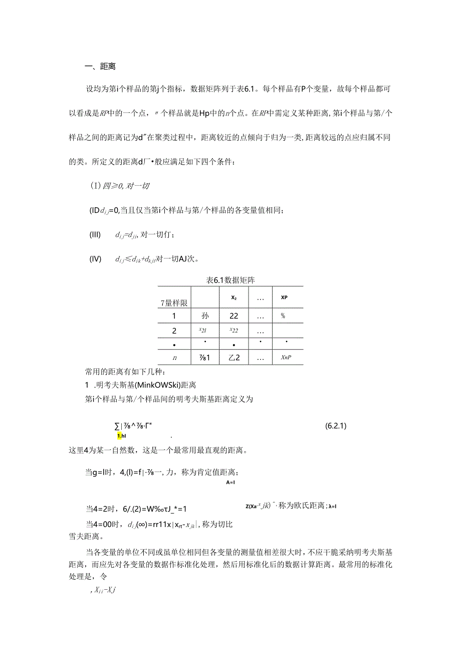 04聚类分析.docx_第2页