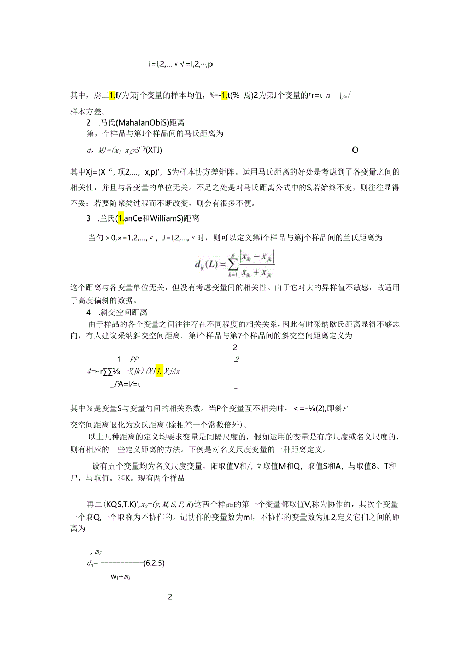 04聚类分析.docx_第3页