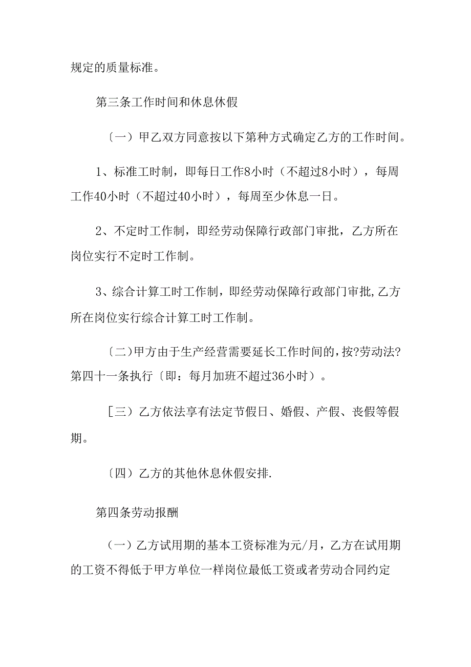 正规公司劳务合同模板.docx_第2页