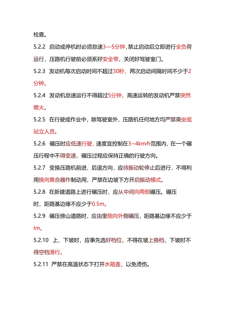 压路机安全操作规程.docx_第2页