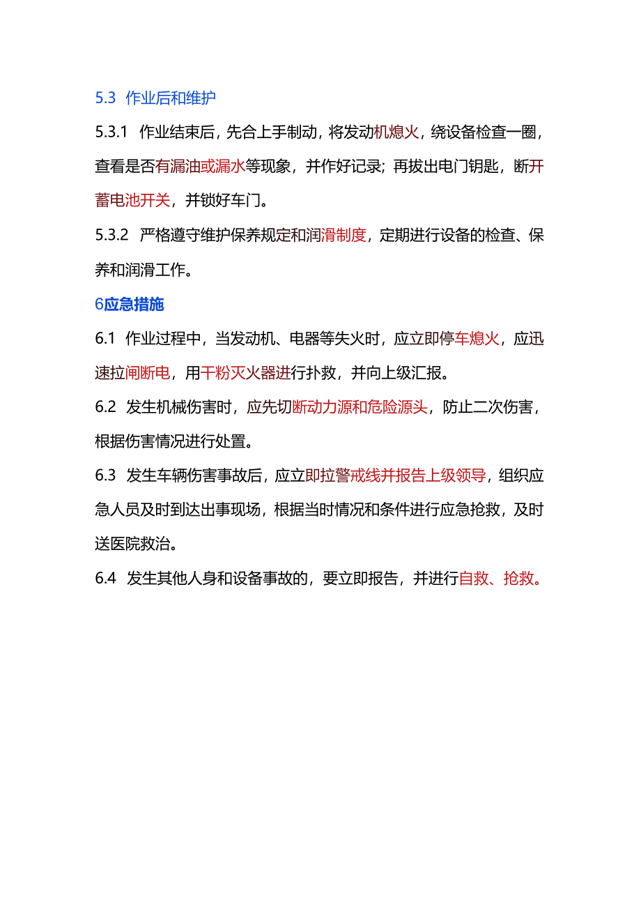 压路机安全操作规程.docx_第3页