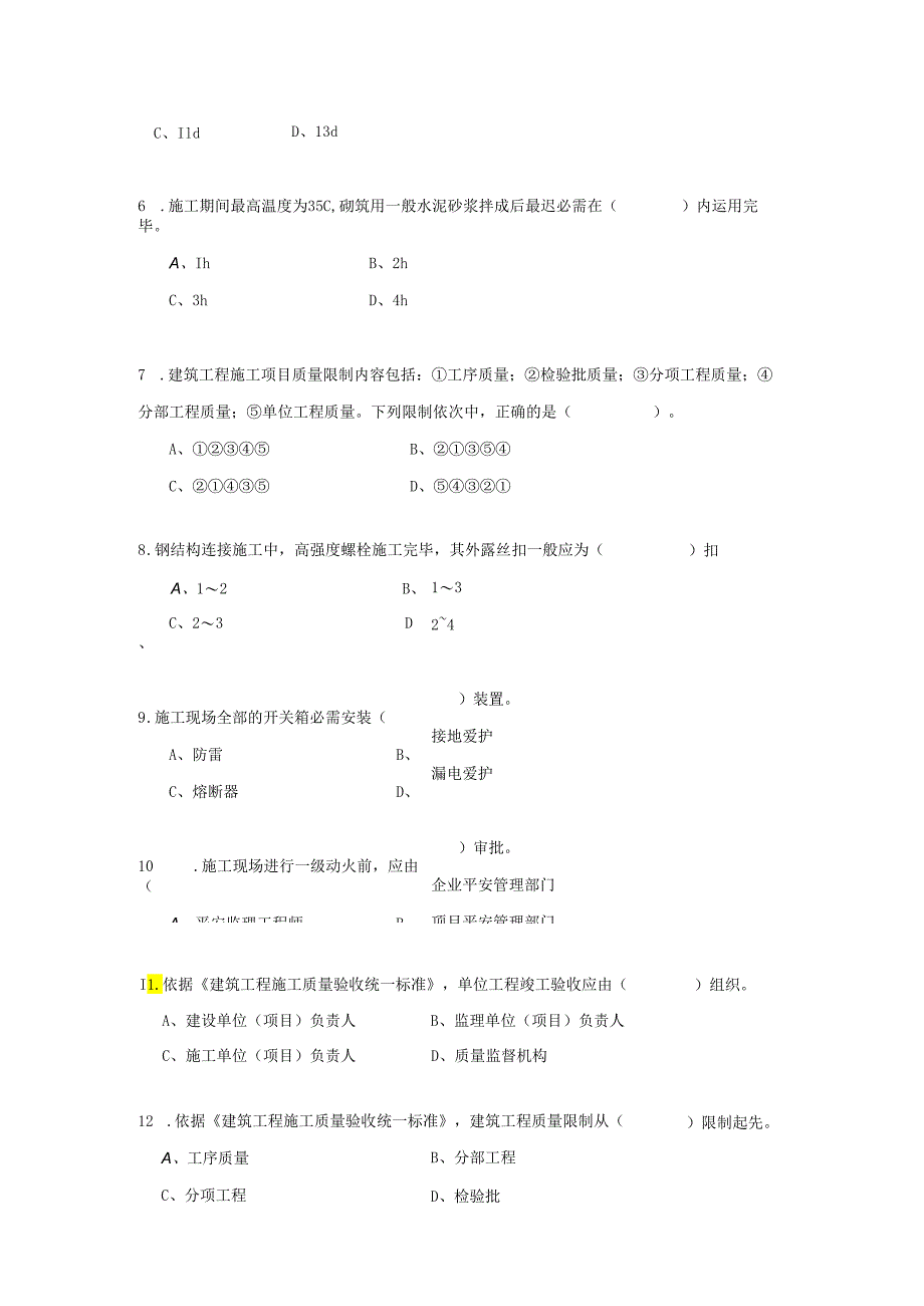 2024朱红冲刺、串讲试题朱红.docx_第2页