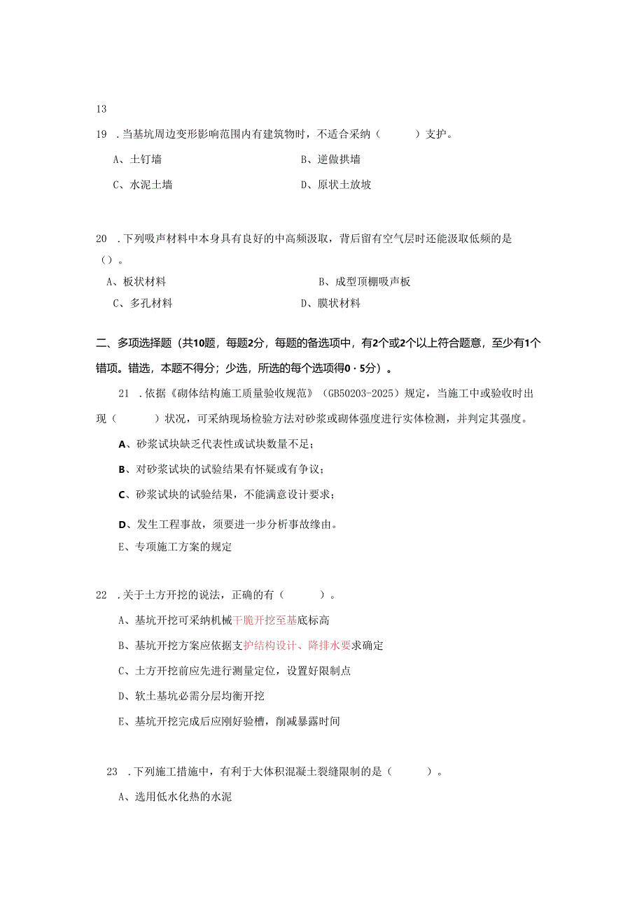 2024朱红冲刺、串讲试题朱红.docx_第3页