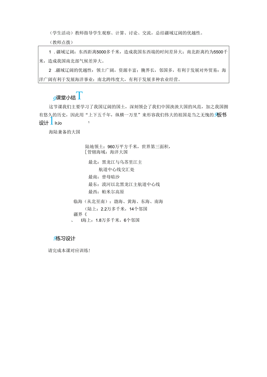 海陆兼备的大国 教学设计.docx_第3页