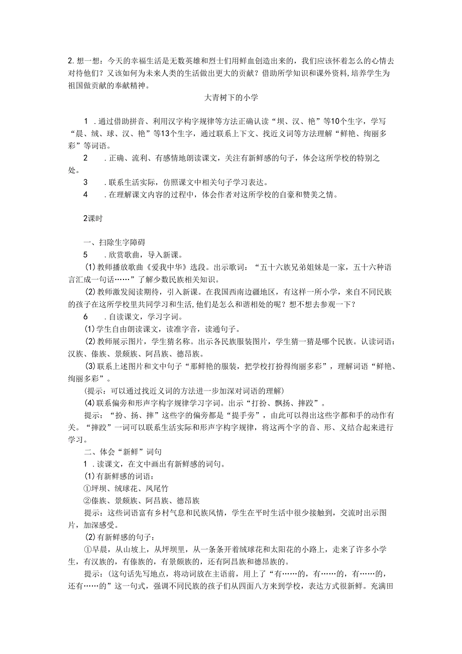 《羿射九日》《大青树下的小学》教案.docx_第3页