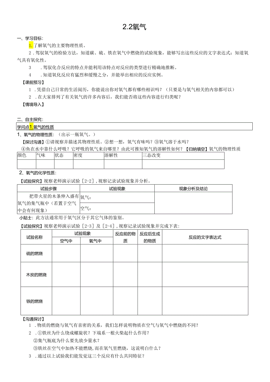 061916_D2.2氧气【丰田初中导学案】.docx_第1页