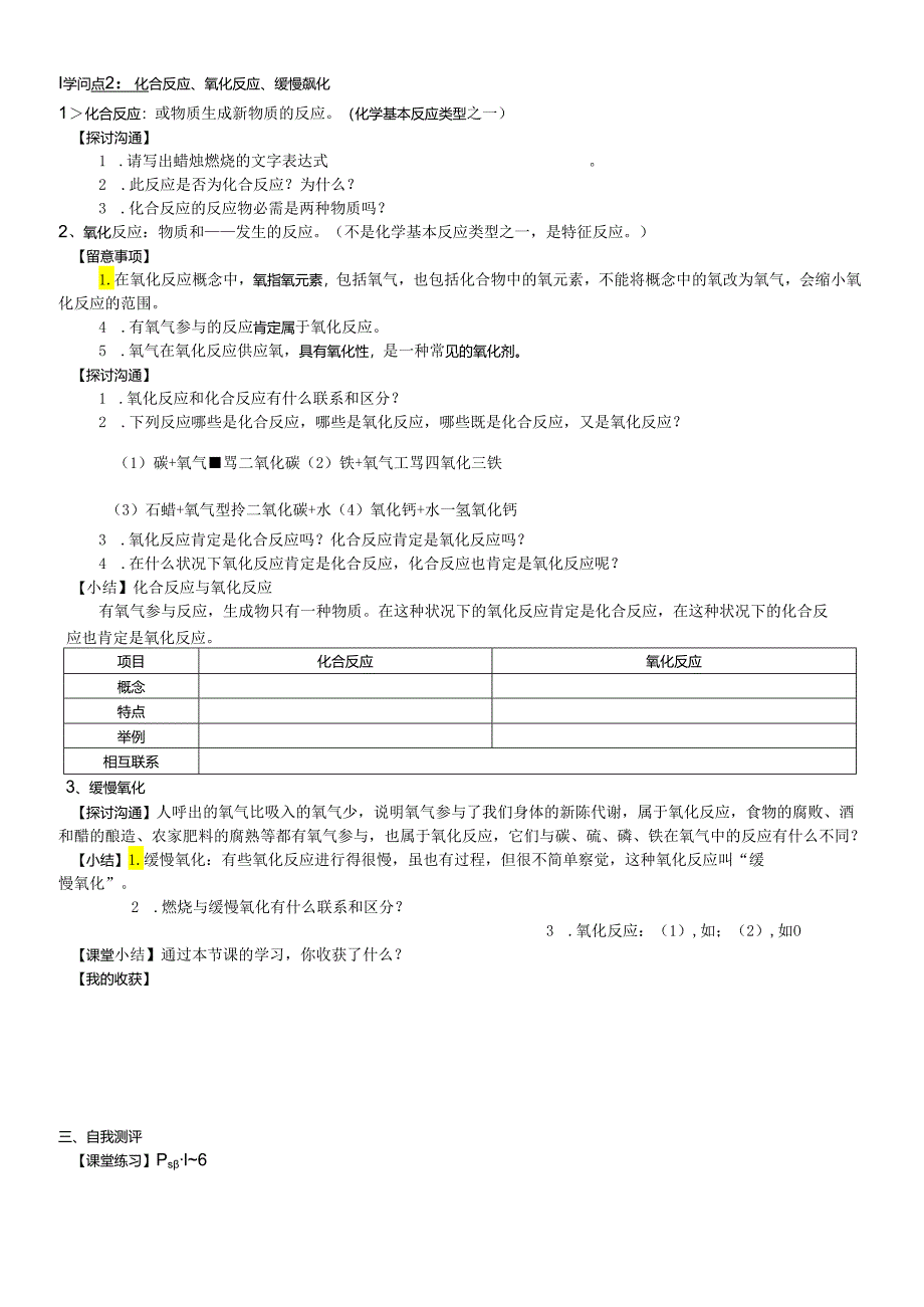 061916_D2.2氧气【丰田初中导学案】.docx_第2页