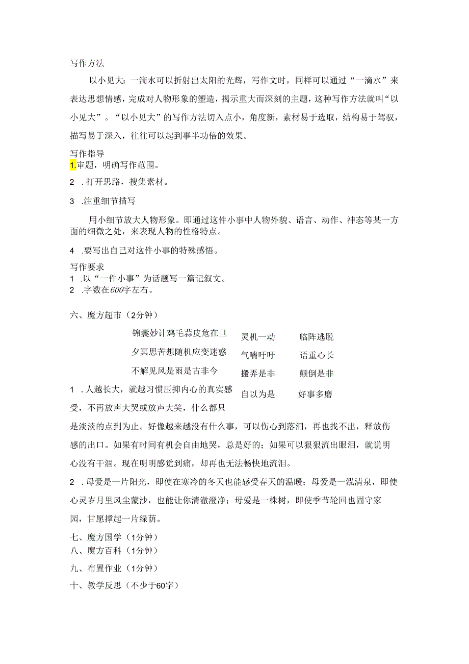 升华篇 第3课 一件小事.docx_第3页