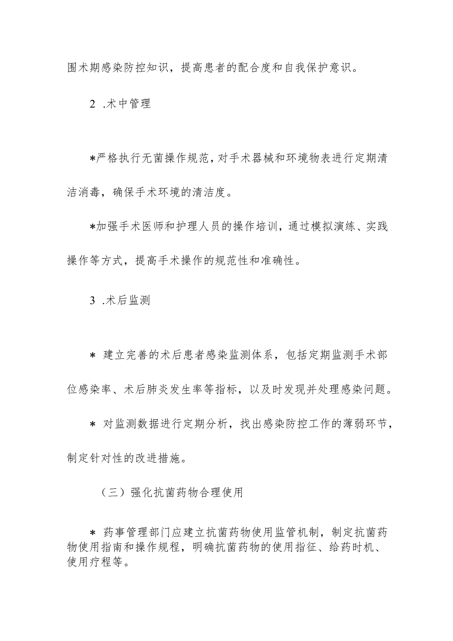 围术期感染防控方案.docx_第2页