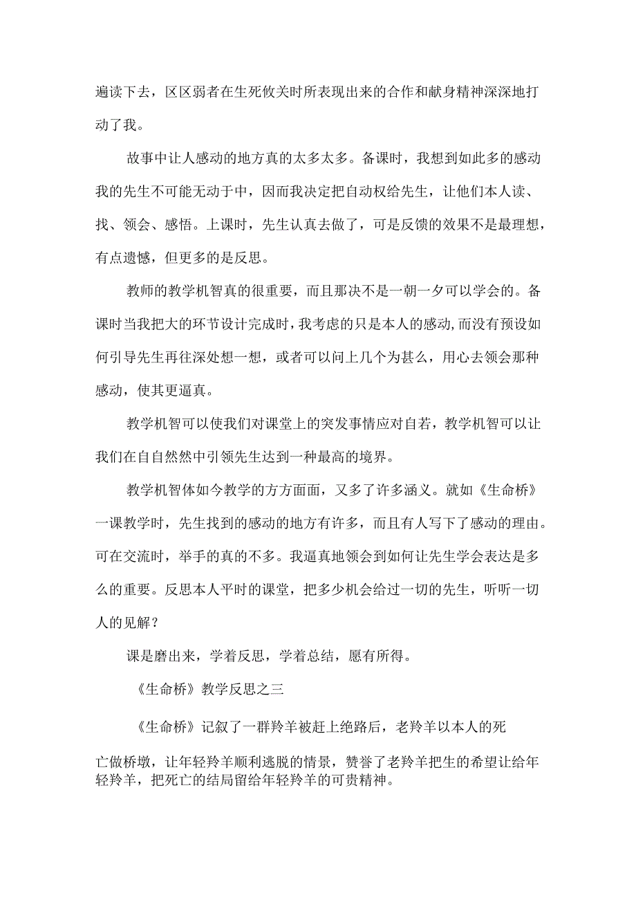 《生命桥》教学反思汇总四篇-经典教学教辅文档.docx_第2页