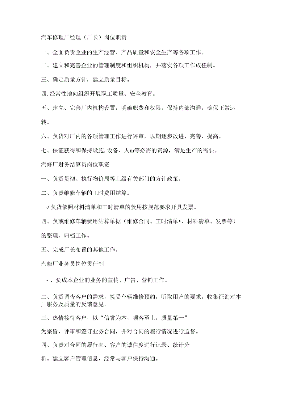 【最新推荐】表扬汽车维修企业的话-word范文模板 (11页).docx_第3页