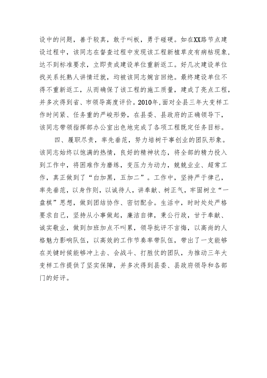 县政府督查室主任先进事迹材料.docx_第3页