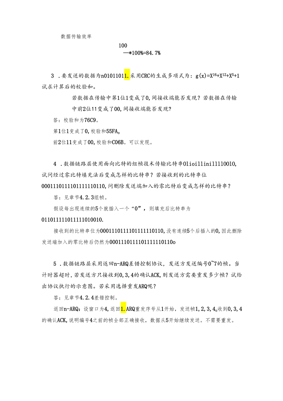 《物联网通信技术》第4章 课后习题答案.docx_第2页