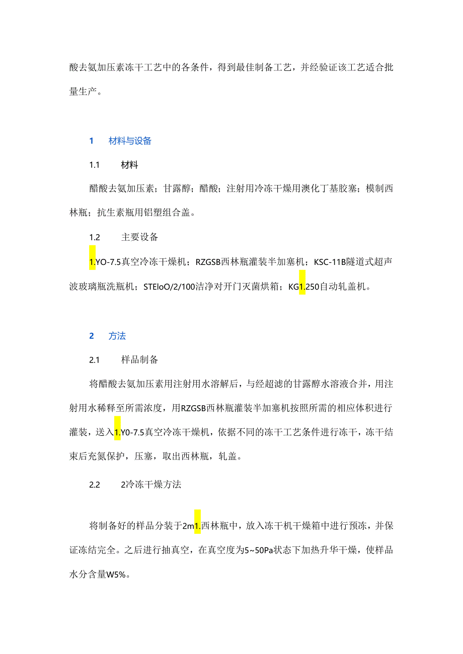 注射用醋酸去氨加压素制备工艺及质量考察.docx_第2页