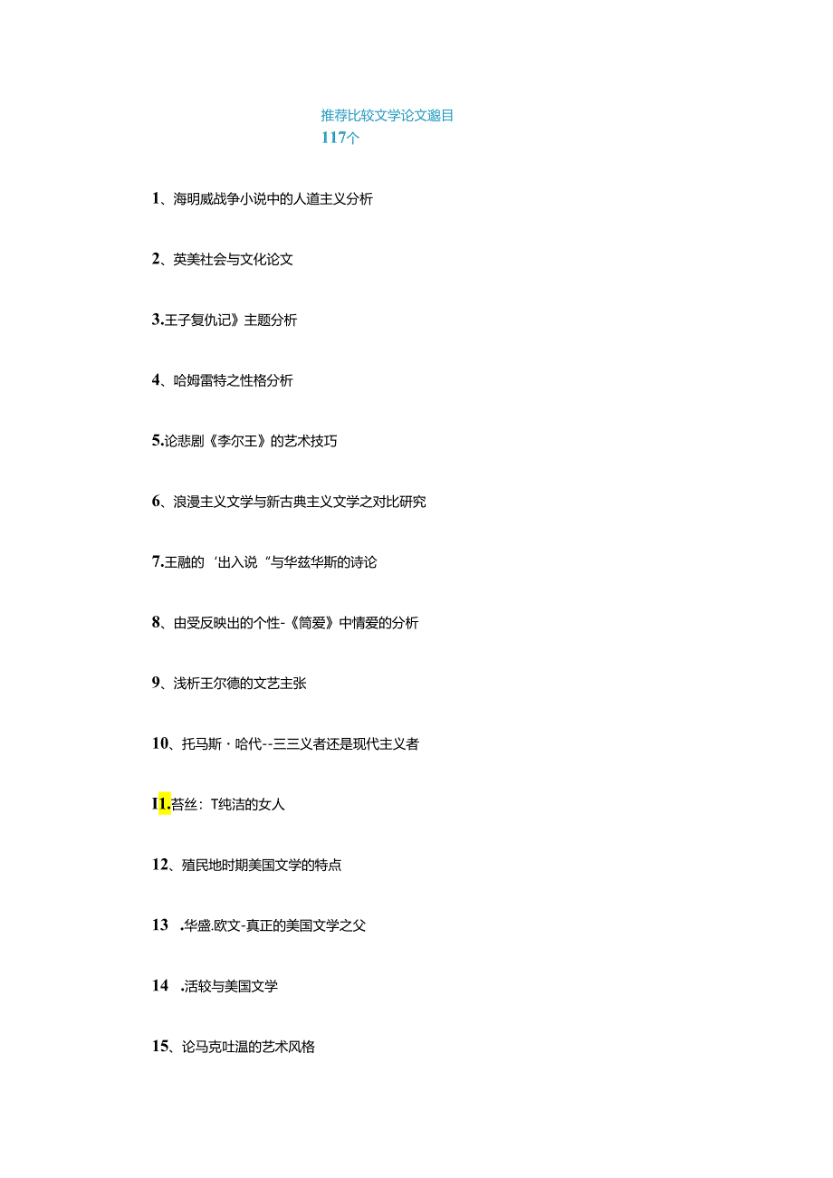 【毕业论文选题】推荐比较文学论文题目117个.docx_第1页