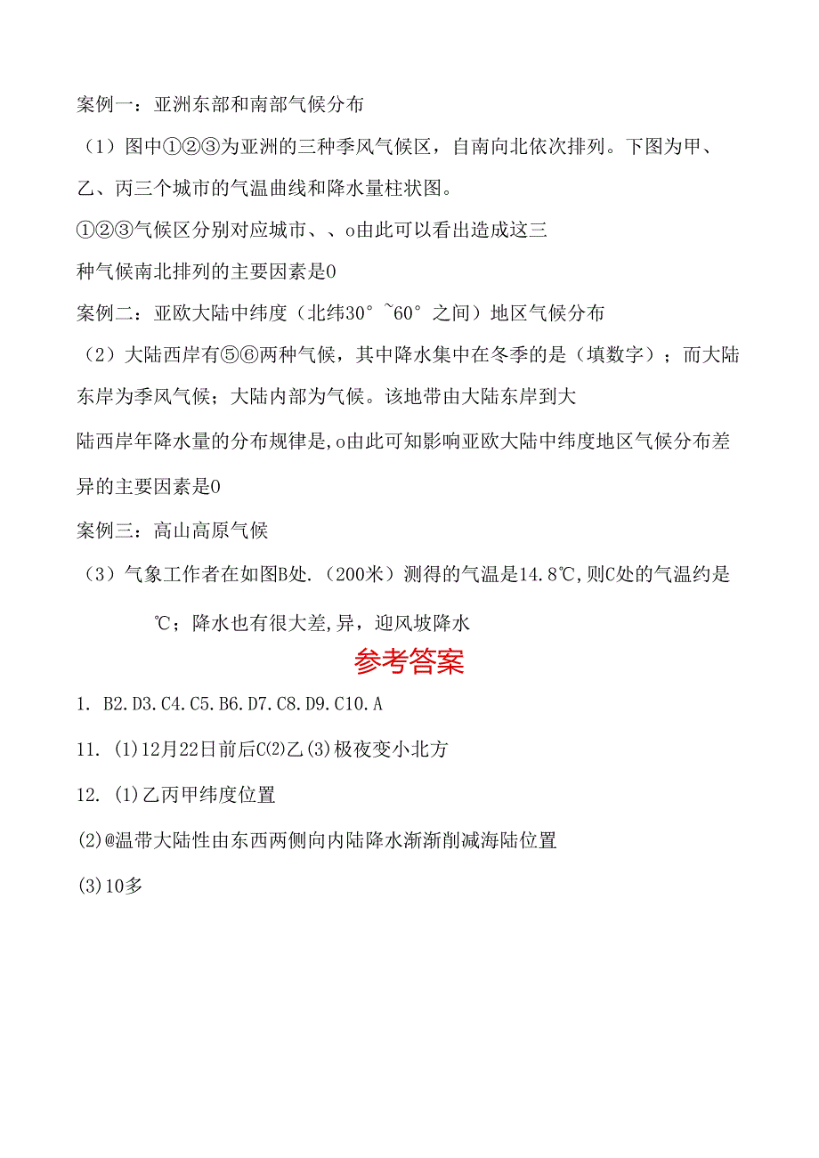 05七年级上册 第四章 好题随堂演练.docx_第3页