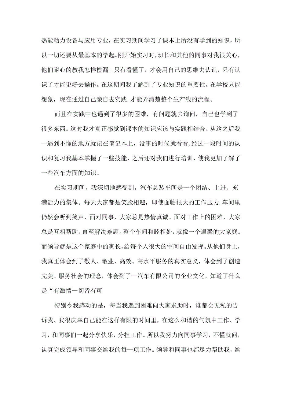 汽车专业生产实习心得范文五篇.docx_第3页