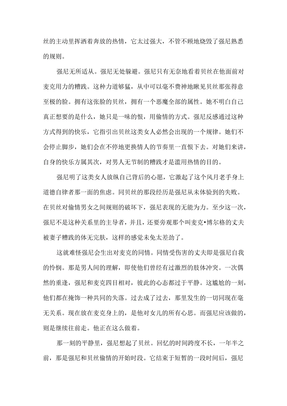 《重逢》：正直的同情.docx_第3页