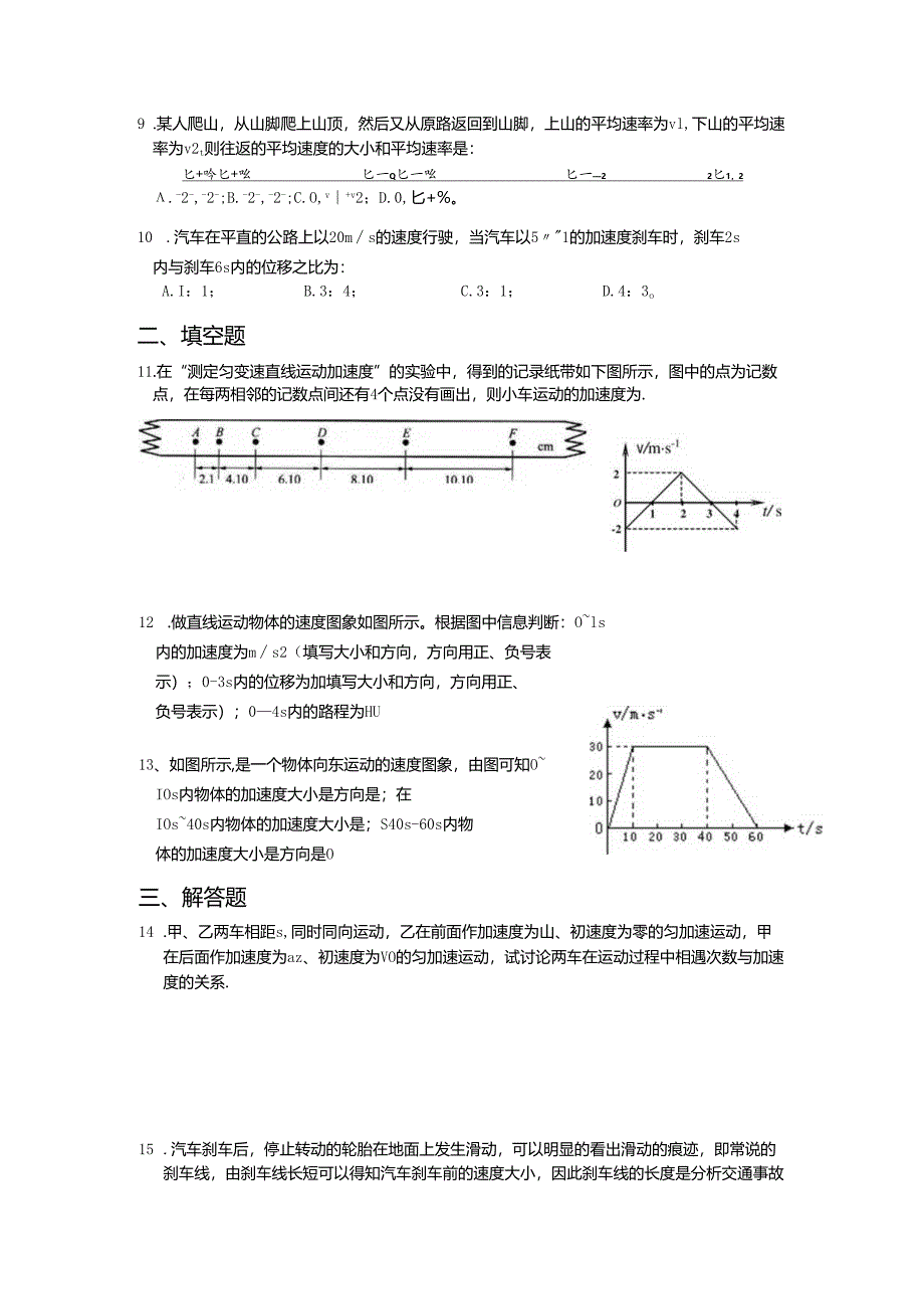 《直线运动》单元测试题.docx_第3页