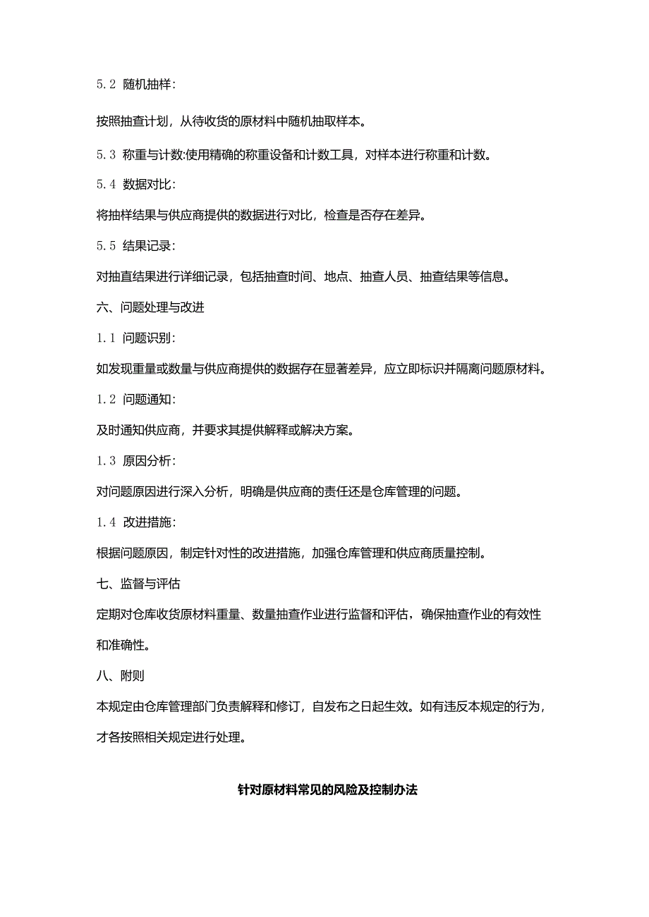 原材料管控方案范文.docx_第2页