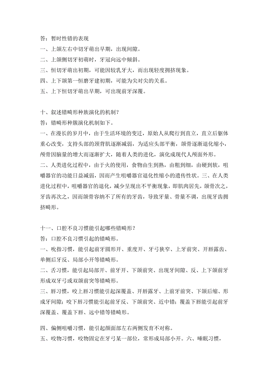 口腔正畸学知识点大汇总.docx_第3页