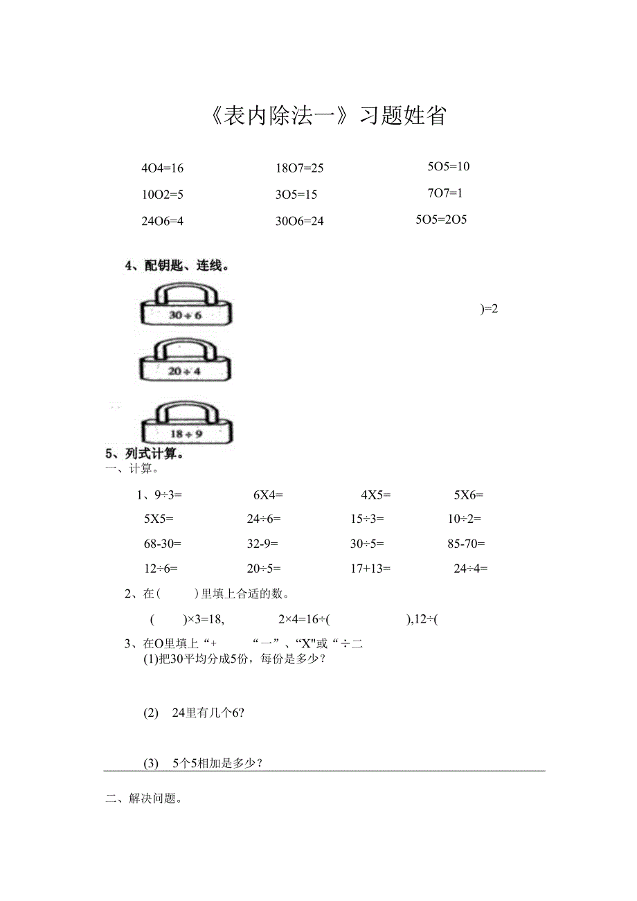 -表内除法一-练习题.docx_第1页