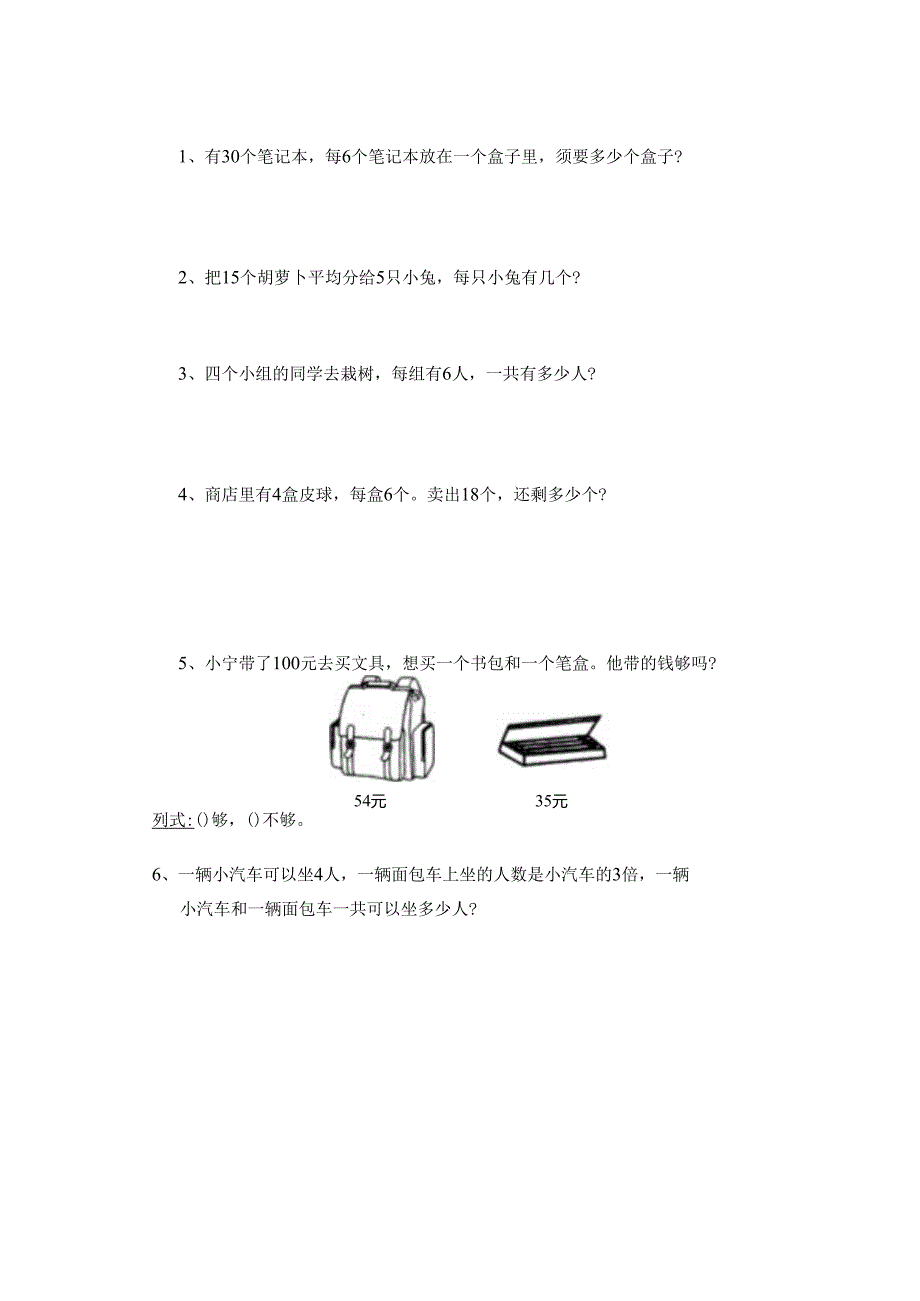 -表内除法一-练习题.docx_第2页