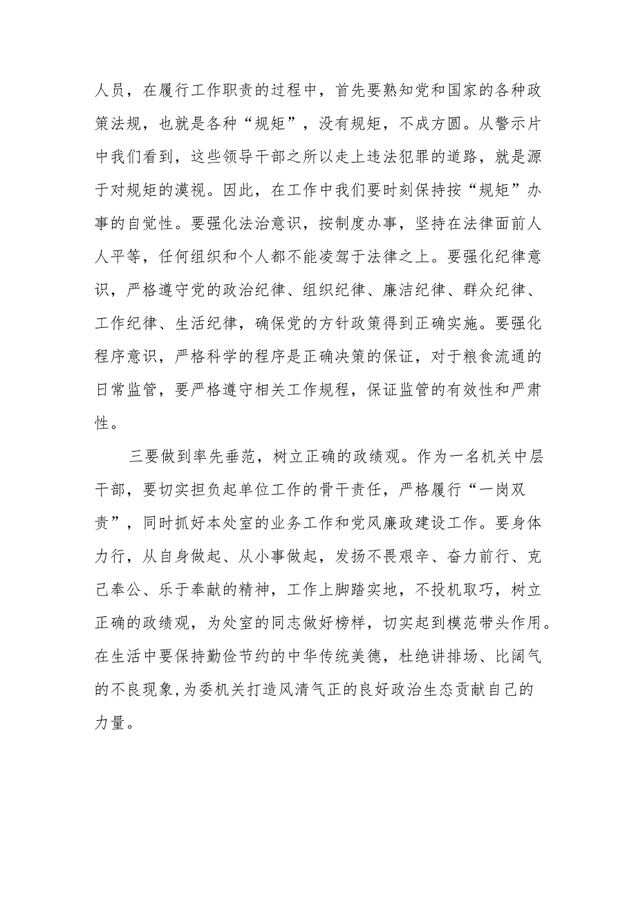 国企党委书记观看2024年党纪学习教育警示教育片个人心得体会.docx_第2页