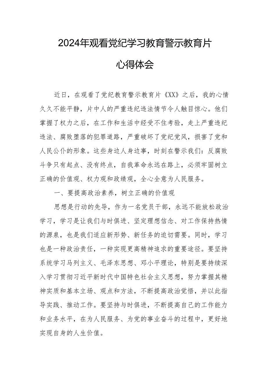 国企党委书记观看2024年党纪学习教育警示教育片个人心得体会.docx_第3页