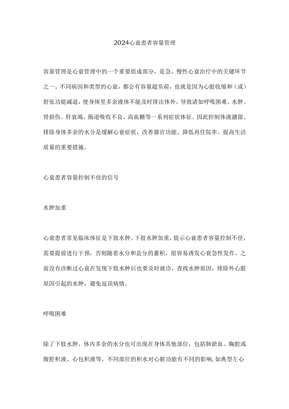 2024心衰患者容量管理.docx_第1页