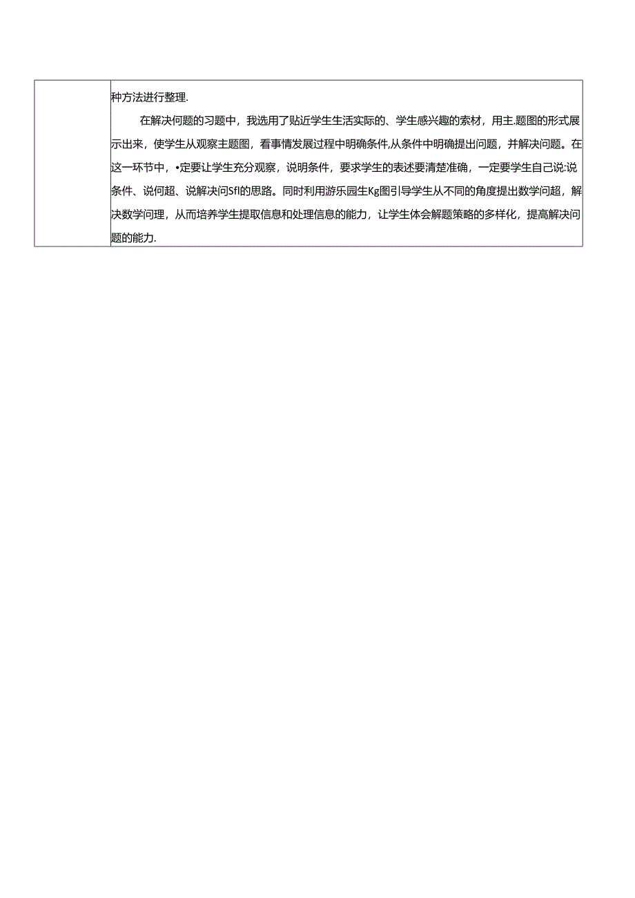 《表内除法整理和复习》教案.docx_第2页