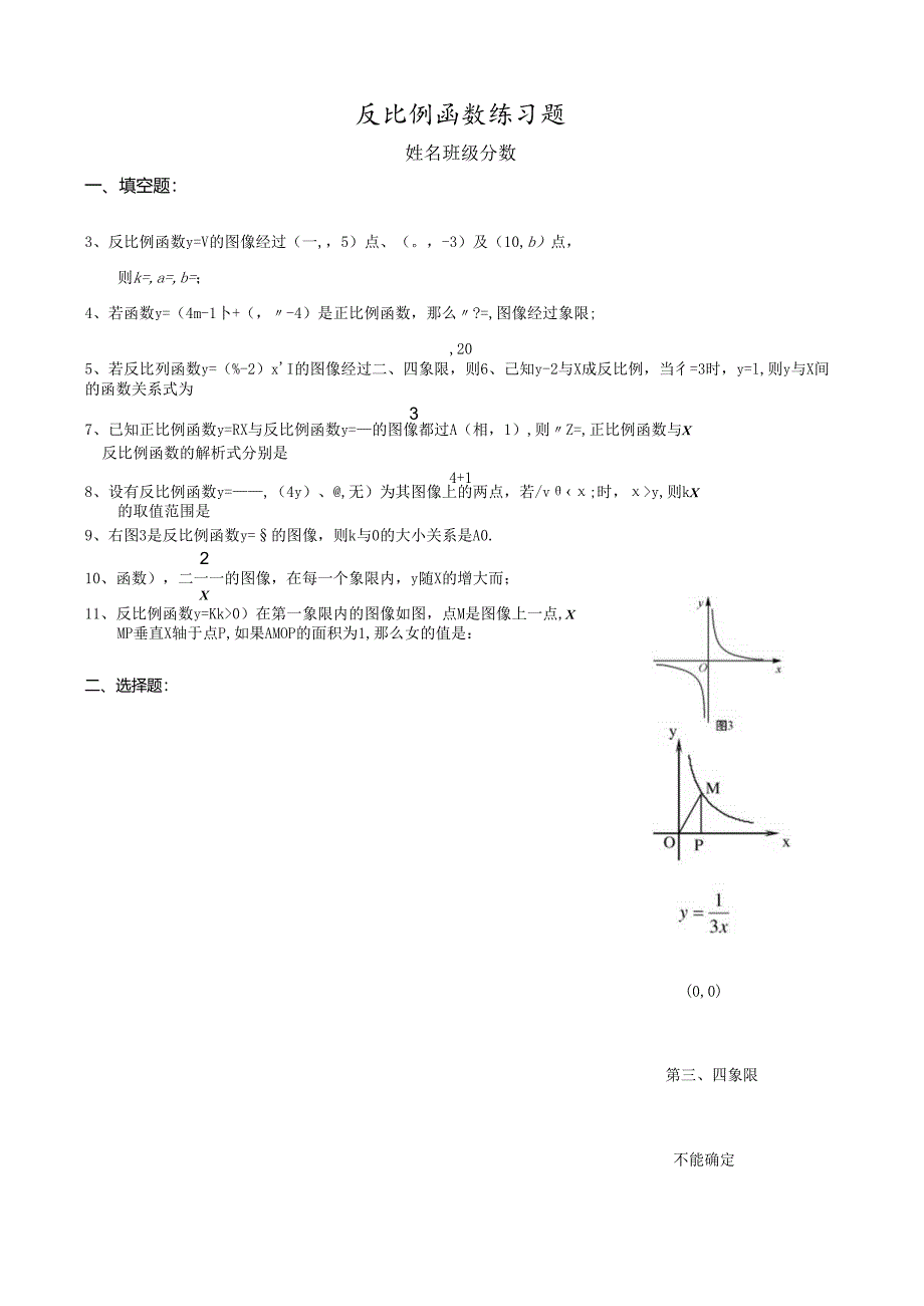 反比例函数测试题.docx_第1页