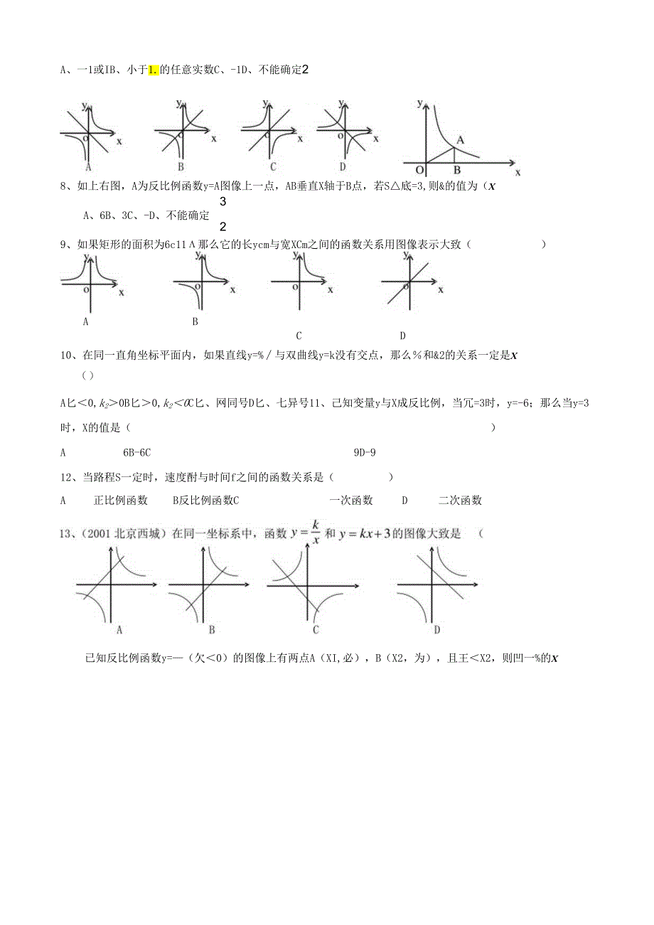 反比例函数测试题.docx_第2页