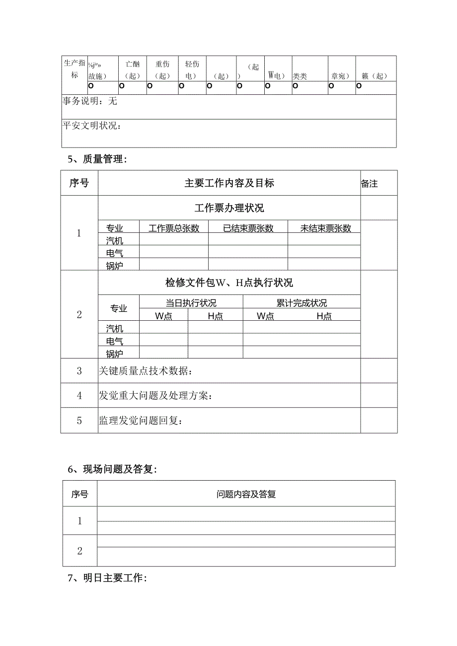 #1号机组A级检修日报(5月10日).docx_第3页