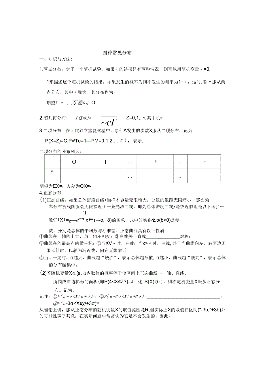 四种分布列.docx_第1页