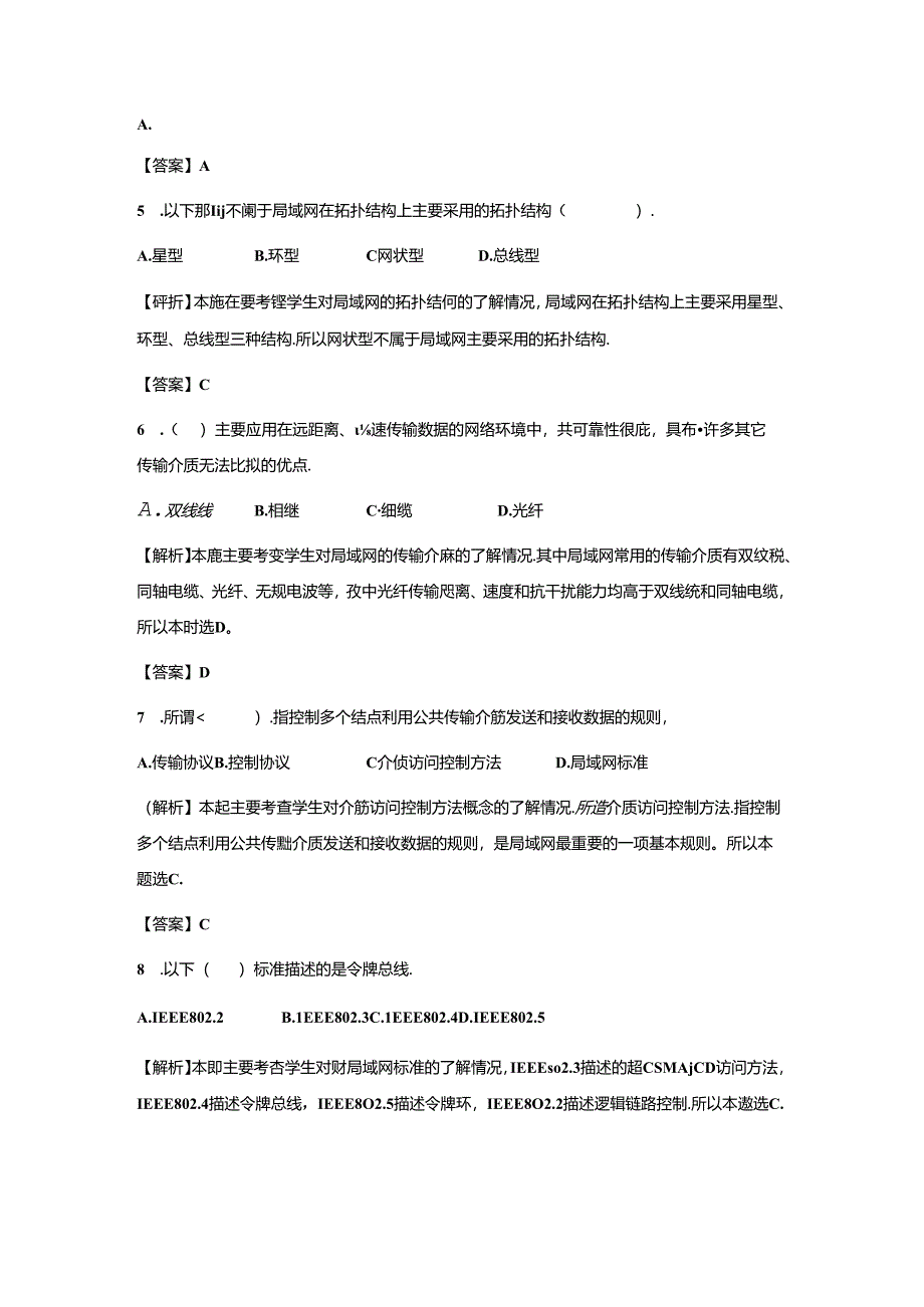 《计算机网络技术基础教程》习题及解析 单元7 局域网组建.docx_第1页