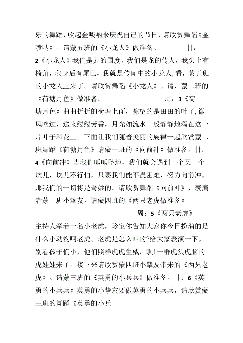 20xx幼儿园六一主持词_庆六一活动主持词.docx_第2页