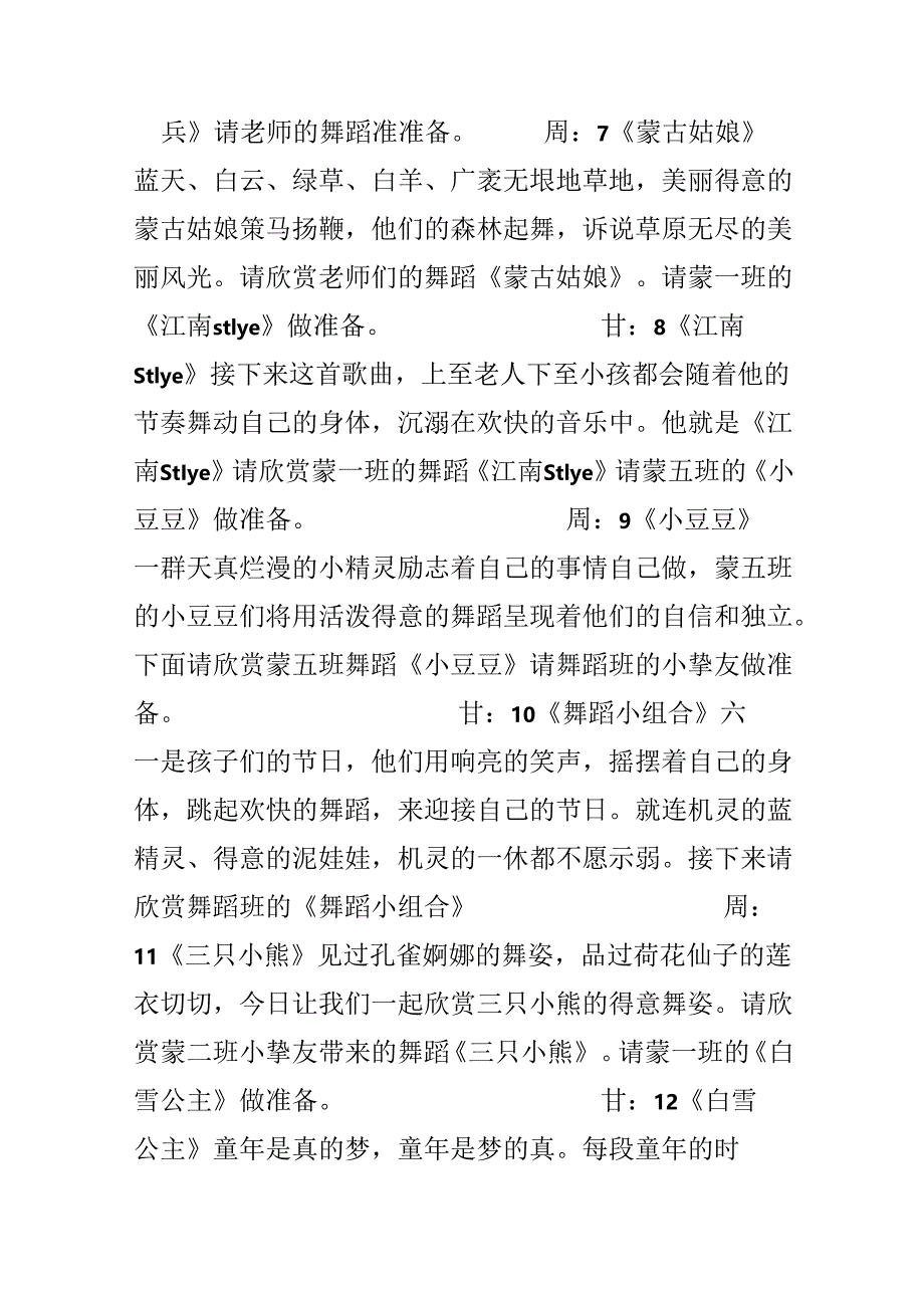 20xx幼儿园六一主持词_庆六一活动主持词.docx_第3页