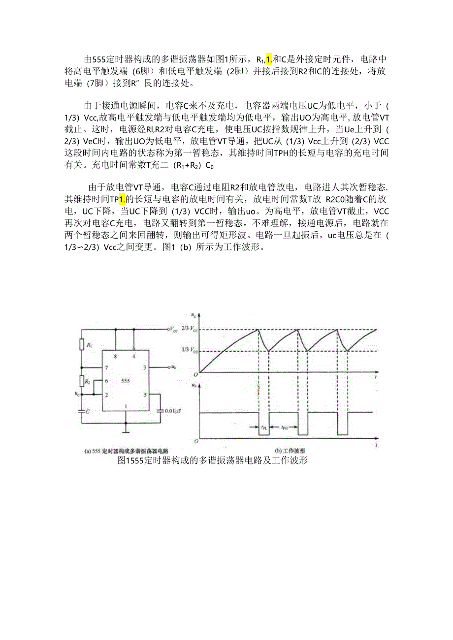 -用555制作简易电子琴.docx_第3页