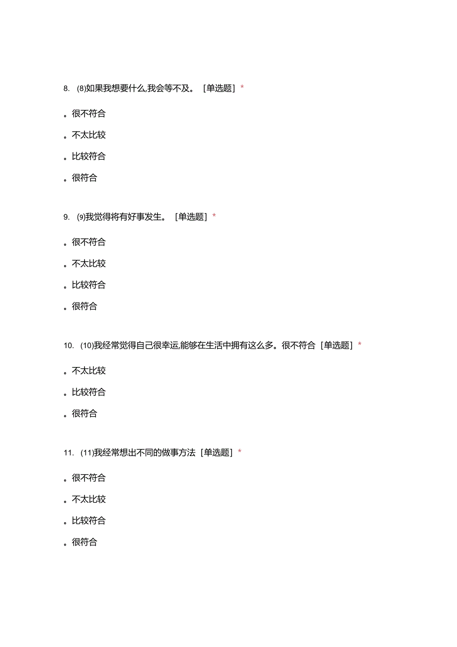 国家义务教育质量监测(2021年)-小学生心理健康测试试卷.docx_第3页