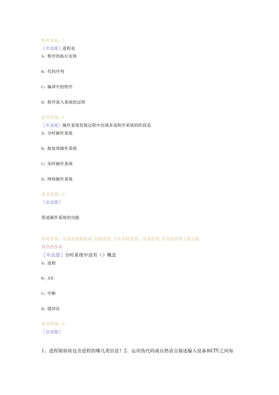 0058操作系统剖析.docx_第2页