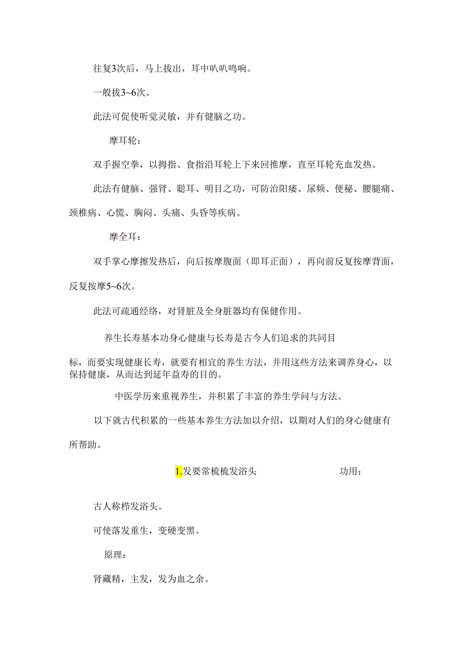 #整理的老人保健方案.docx_第3页