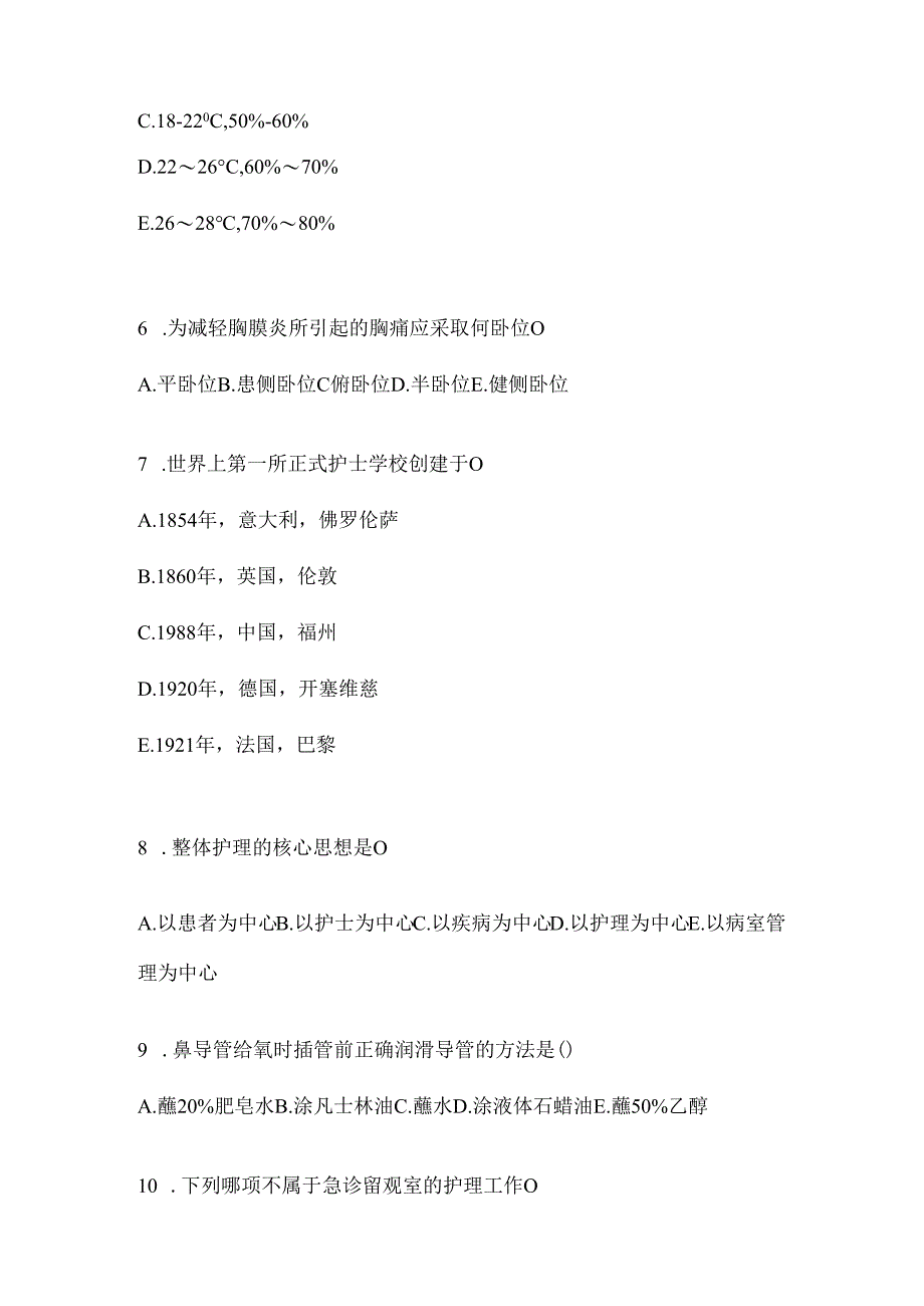 2024（医学）护理三基考试通用题及答案.docx_第2页