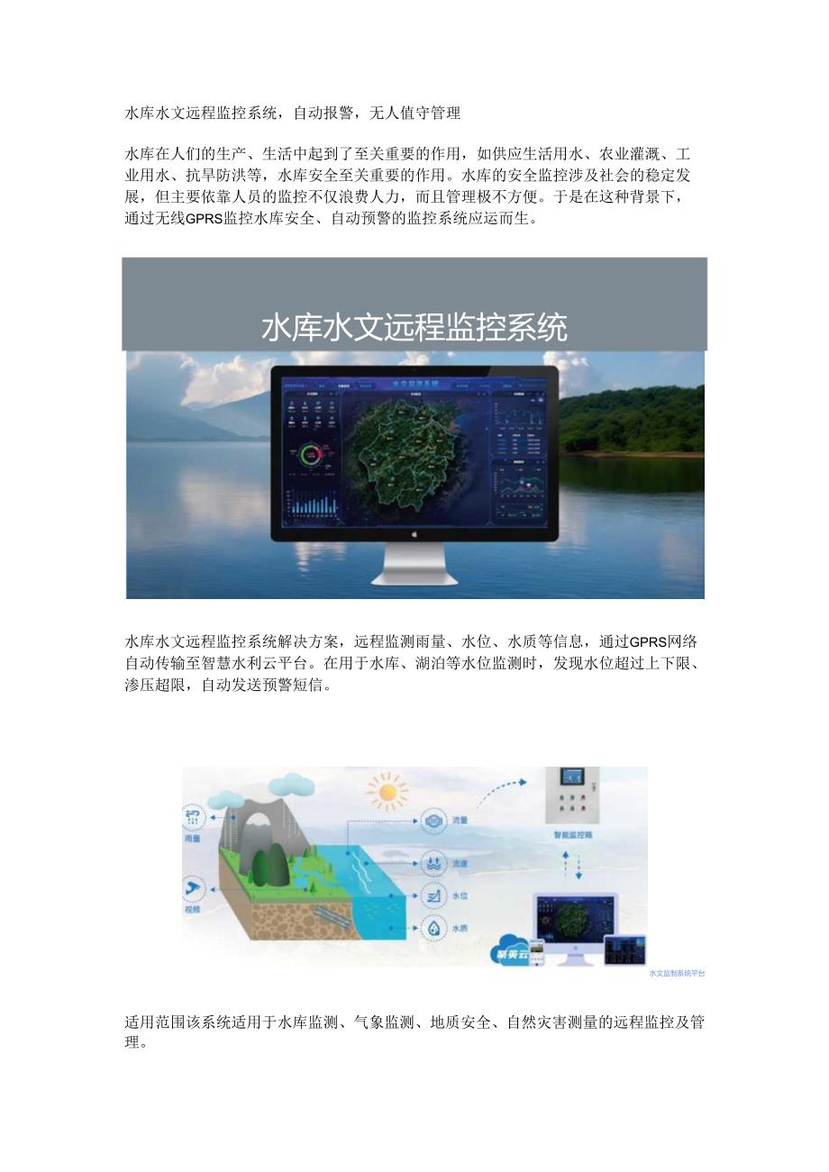 水库水文远程监控系统.docx_第1页