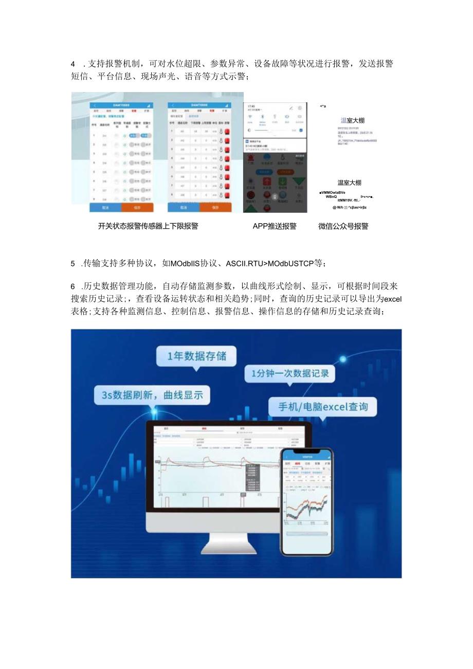 水库水文远程监控系统.docx_第3页