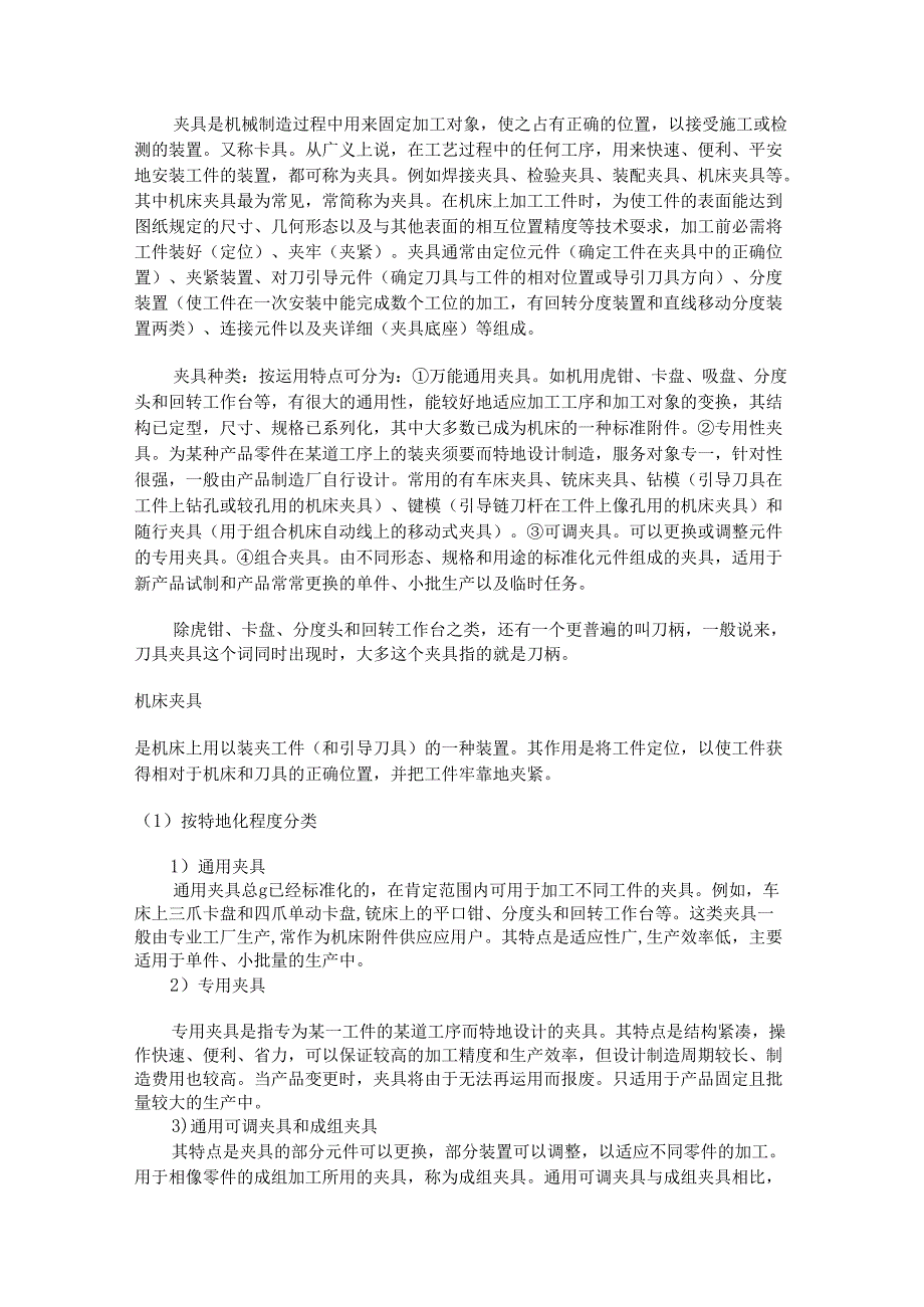 09j机电一体化一班陈茂纯毕业论文.docx_第2页